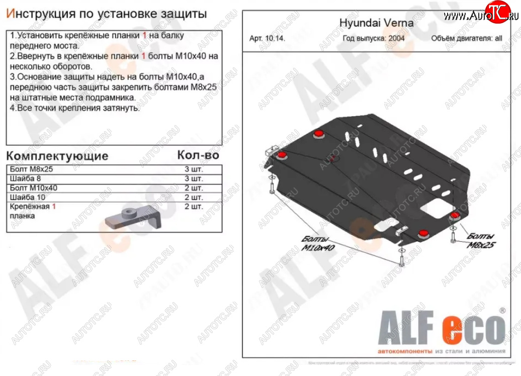 3 399 р. Защита картера двигателя и КПП Alfeco Hyundai Verna 2 MC седан (2005-2011) (Сталь 2 мм)  с доставкой в г. Вологда