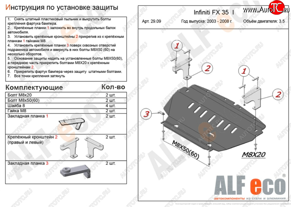 3 899 р. Защита картера двигателя (V-3,5) Alfeco  INFINITI FX35  S50 (2002-2008) дорестайлинг, рестайлинг (Сталь 2 мм)  с доставкой в г. Вологда