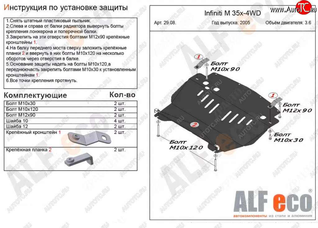 4 299 р. Защита картера двигателя (V-3,5 4WD) Alfeco  INFINITI M35  Y50 (2004-2010) дорестайлинг, рестайлинг (Сталь 2 мм)  с доставкой в г. Вологда