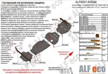3 889 р. Защита КПП ALFECO  Isuzu D-Max ( RT85 DoubleCab,  RT85 SingleCab,  RT85 ExtendedCab) (2011-2017) дорестайлинг (Сталь 2 мм)  с доставкой в г. Вологда. Увеличить фотографию 2