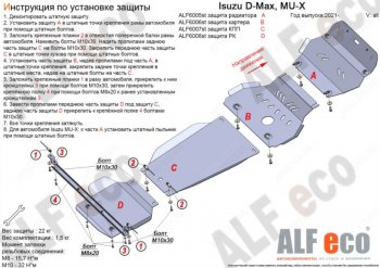 3 299 р. Защита радиатора ALFECO  Isuzu mu-X  TF (2021-2023) (Сталь 2 мм)  с доставкой в г. Вологда. Увеличить фотографию 2
