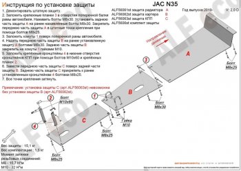 2 299 р. Защита картера двигателя (V-2,0D) Alfeco JAC N35 (2019-2025) (Сталь 2 мм)  с доставкой в г. Вологда. Увеличить фотографию 2