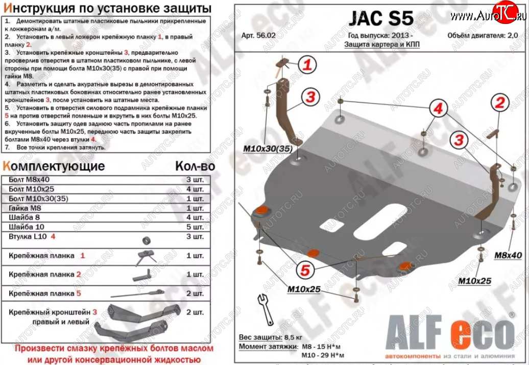 3 899 р. Защита картера двигателя и КПП (V-2,0) Alfeco JAC S5 рестайлинг (2017-2022) (Сталь 2 мм)  с доставкой в г. Вологда