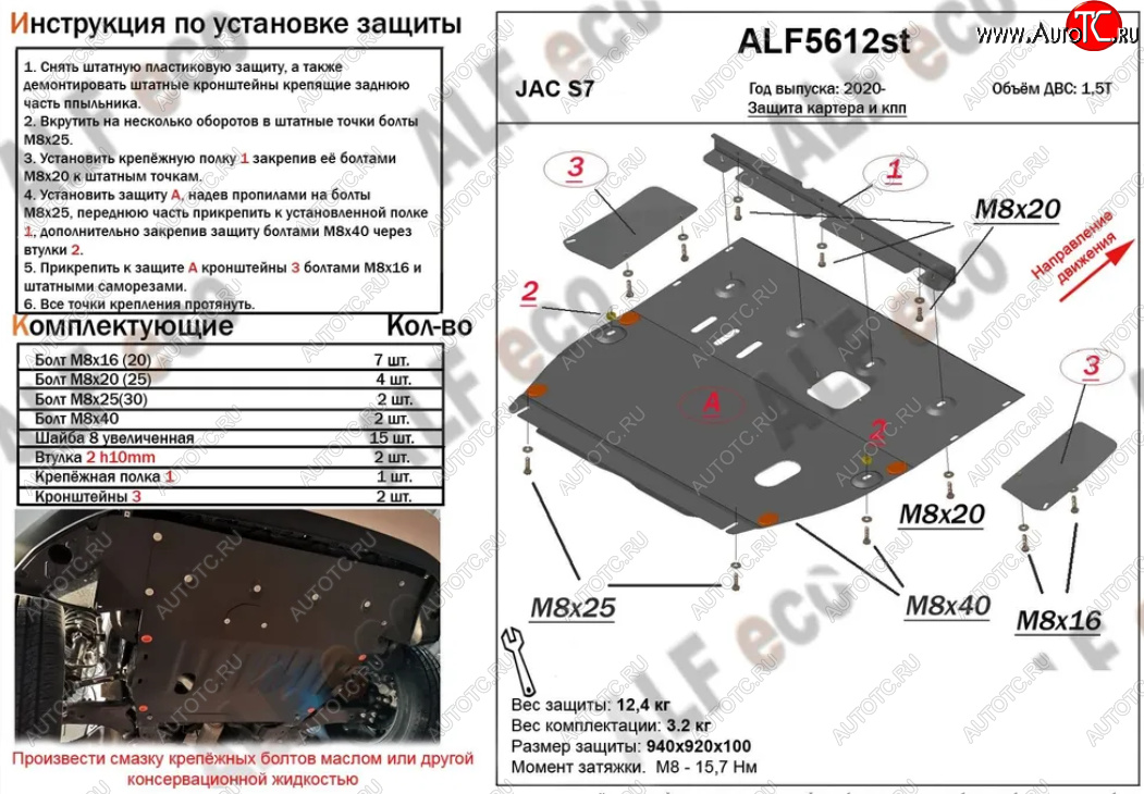 3 799 р. Защита картера двигателя и КПП (V-1,5T, усиленная) Alfeco JAC S7 рестайлинг (2020-2025) (Сталь 2 мм)  с доставкой в г. Вологда