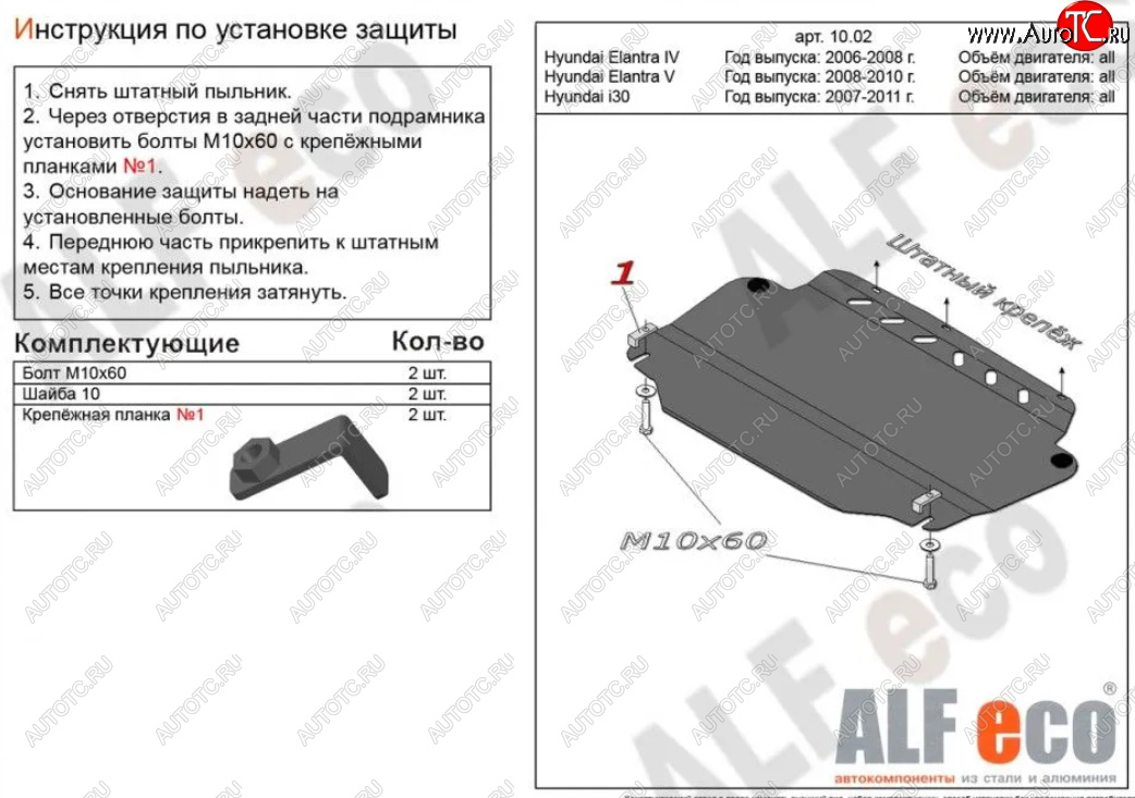 2 659 р. Защита картера двигателя и КПП Alfeco KIA Cerato 2 TD седан (2008-2013) (Сталь 2 мм)  с доставкой в г. Вологда