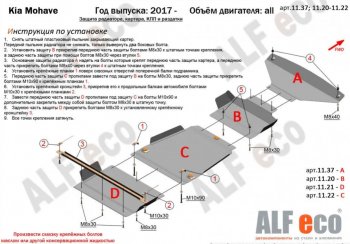9 849 р. Защита радиатора, картера двигателя, КПП и РК (V-3,0; 4 части) Alfeco KIA Mohave HM рестайлинг (2017-2020) (Сталь 2 мм)  с доставкой в г. Вологда. Увеличить фотографию 2