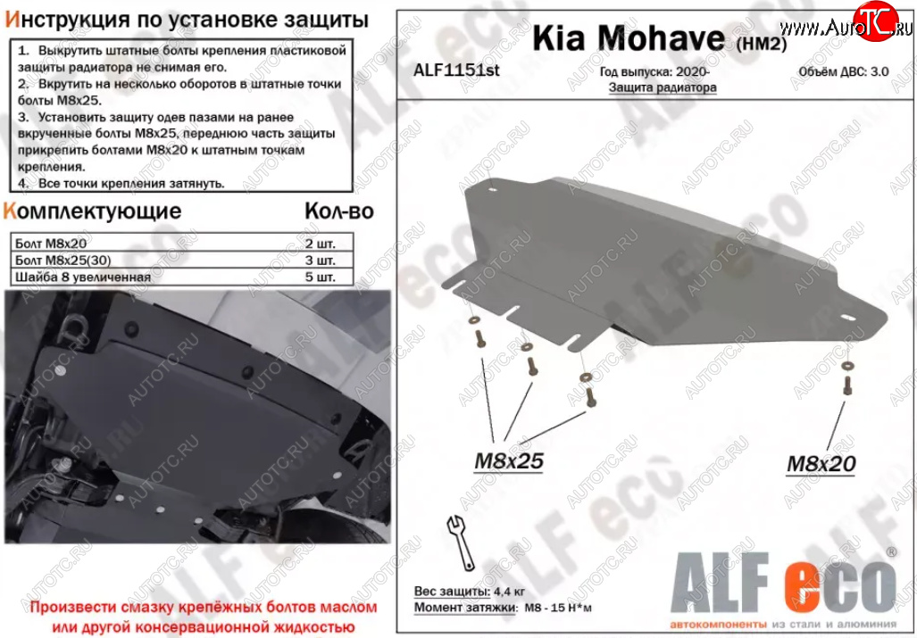 2 869 р. Защита радиатора (V-3,0) ALFECO  KIA Mohave  HM2 (2019-2022) (Сталь 2 мм)  с доставкой в г. Вологда
