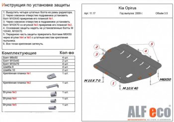 Защита картера двигателя и КПП (V-3,5) ALFECO KIA Opirus (2002-2010) (Сталь 2 мм)