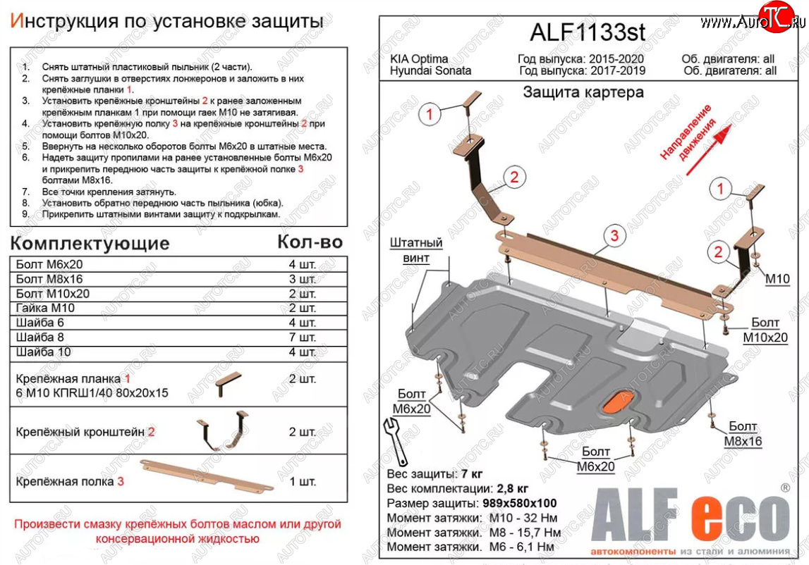 3 879 р. Защита картера двигателя и КПП Alfeco  KIA Optima ( 4 JF,  JF) (2016-2020) дорестайлинг седан, седан рестайлинг (Сталь 2 мм)  с доставкой в г. Вологда