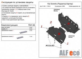 2 399 р. Защита картера двигателя (V-2,5; 3,3) Alfeco  KIA Sorento  BL (2006-2010) рестайлинг (Сталь 2 мм)  с доставкой в г. Вологда. Увеличить фотографию 2