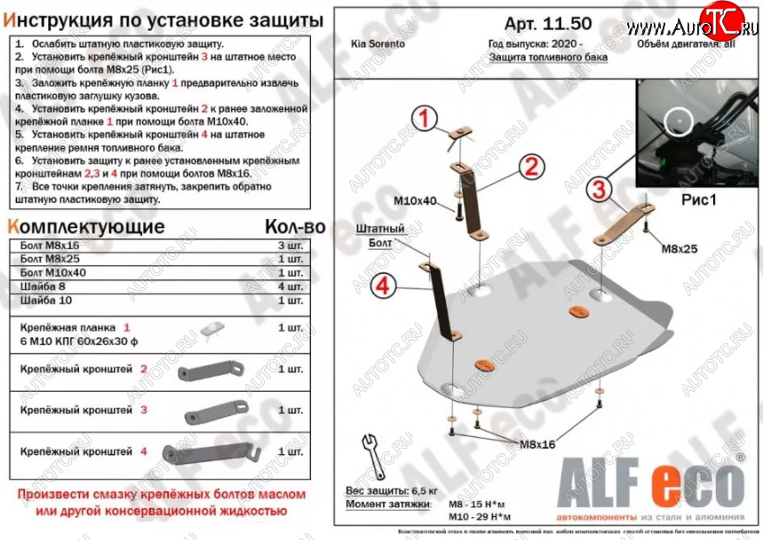 2 769 р. Защита топливного бака ALFECO KIA Sorento MQ4 (2020-2022) (Сталь 2 мм)  с доставкой в г. Вологда
