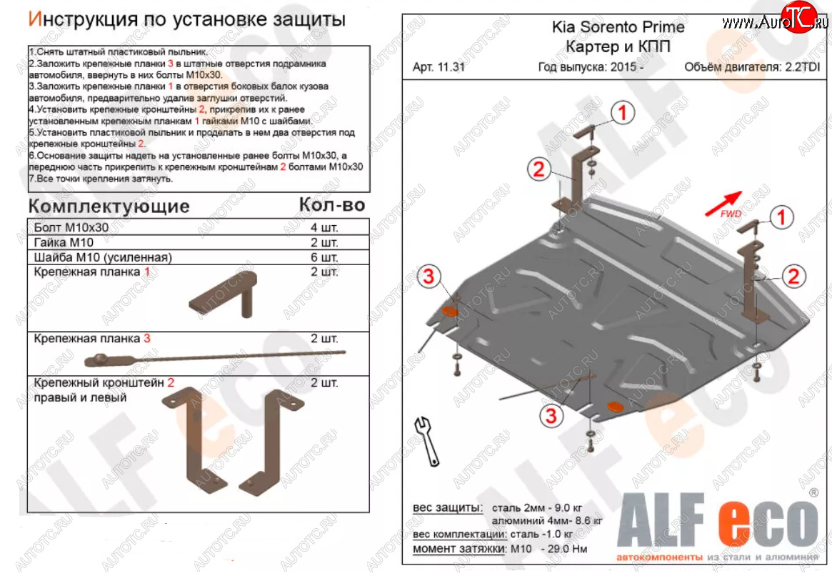 4 849 р. Защита картера двигателя и КПП (V-2,2D) Alfeco KIA Sorento UM/Prime дорестайлинг (2014-2018) (Сталь 2 мм)  с доставкой в г. Вологда