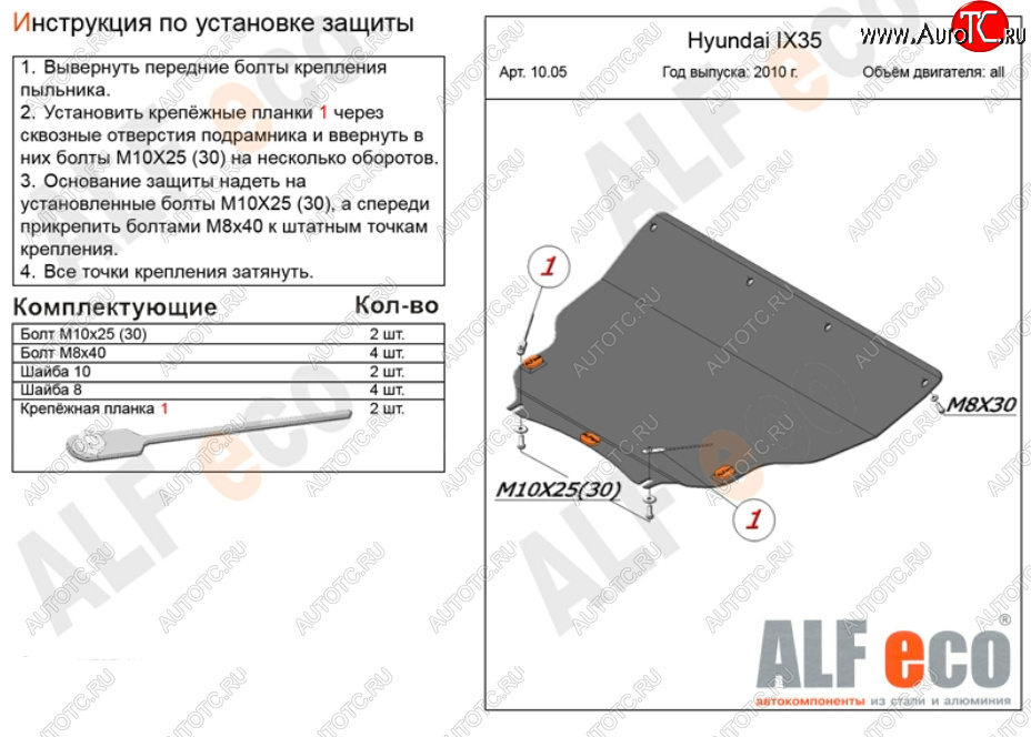 4 849 р. Защита картера двигателя и КПП (малая) Alfeco  KIA Sportage  3 SL (2010-2016) дорестайлинг, рестайлинг (Сталь 2 мм)  с доставкой в г. Вологда