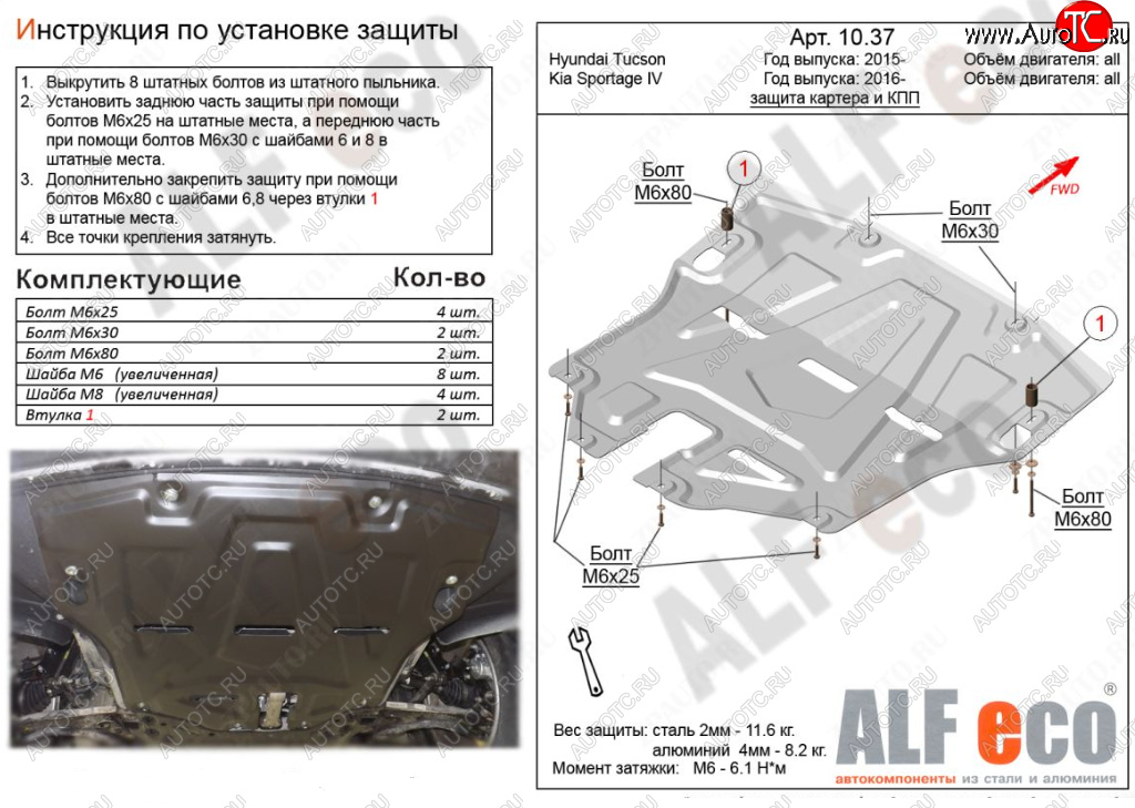 4 749 р. Защита картера двигателя и КПП Alfeco KIA Sportage 4 QL дорестайлинг (2016-2018) (Сталь 2 мм)  с доставкой в г. Вологда