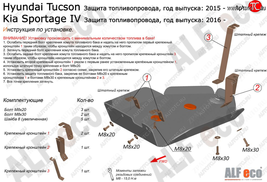 2 599 р. Защита топливного бака ALFECO  KIA Sportage  4 QL (2016-2022) дорестайлинг, рестайлинг (Сталь 2 мм)  с доставкой в г. Вологда