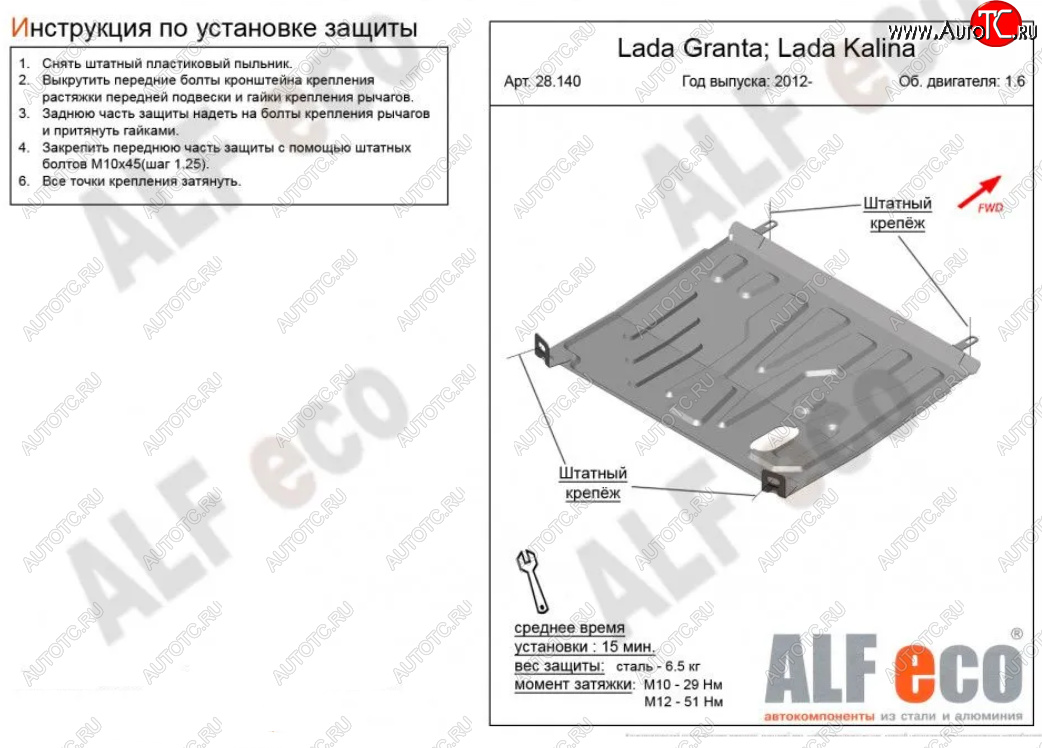 2 559 р. Защита картера двигателя и КПП (V-1,6AT) Alfeco Лада Калина 2192 хэтчбек (2013-2018) (Сталь 2 мм)  с доставкой в г. Вологда