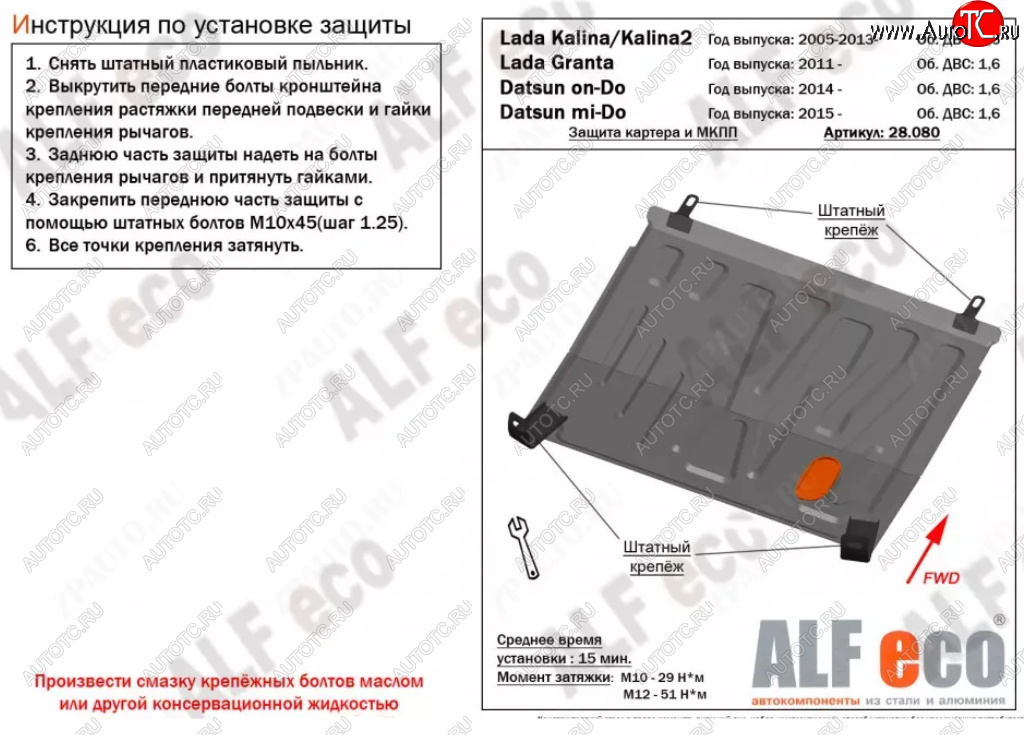 2 559 р. Защита картера двигателя и КПП (V-1,6МТ) Alfeco Лада Калина 1118 седан (2004-2013) (Сталь 2 мм)  с доставкой в г. Вологда