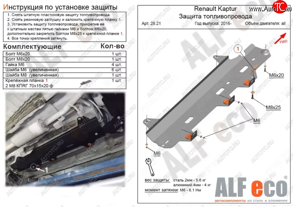 2 999 р. Защита топливопровода (V-1,6) Alfeco Лада Ларгус рестайлинг R90 (2021-2025) (Сталь 2 мм)  с доставкой в г. Вологда