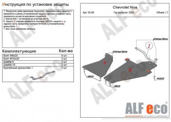 9 699 р. защита картера двигателя, рулевых тяг, КПП и РК (V-1,7, 3 части) Alfeco Лада Нива Трэвел (212300-80) (2021-2025) (Сталь 2 мм)  с доставкой в г. Вологда. Увеличить фотографию 2