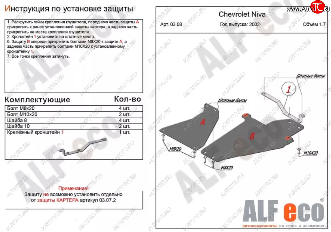 4 189 р. Защита КПП и раздаточной коробки (V-1,7, 2 части) Alfeco Лада Нива Трэвел (212300-80) (2021-2025) (Сталь 2 мм)  с доставкой в г. Вологда