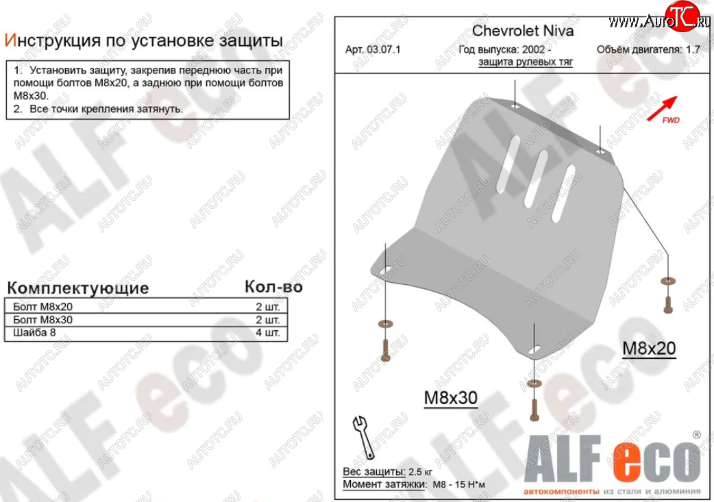 1 699 р. Защита рулевых тяг (V-1,7) Alfeco Лада Нива Трэвел (212300-80) (2021-2025) (Сталь 2 мм)  с доставкой в г. Вологда