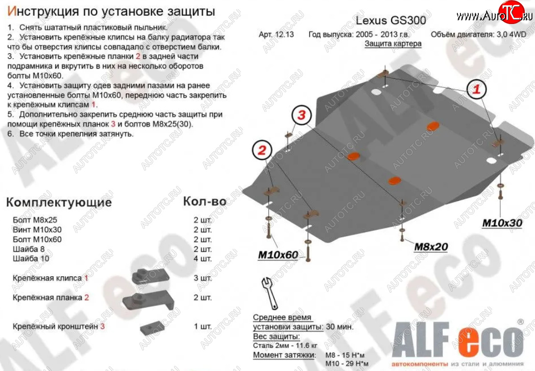 5 399 р. Защита картера двигателя и КПП (V-3,0 4WD) Alfeco  Lexus GS300  S190 (2005-2012) дорестайлинг, рестайлинг (Сталь 2 мм)  с доставкой в г. Вологда