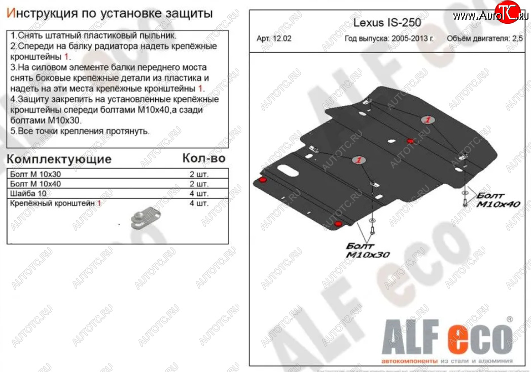 5 549 р. Защита картера двигателя и КПП (V-2,5 RWD) Alfeco Lexus IS250 XE20 седан дорестайлинг (2005-2013) (Сталь 2 мм)  с доставкой в г. Вологда
