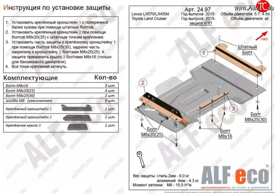 2 999 р. Защита КПП (V-4,5D; 5,7) ALFECO Lexus LX450d J200 2-ой рестайлинг (2015-2022) (Сталь 2 мм)  с доставкой в г. Вологда