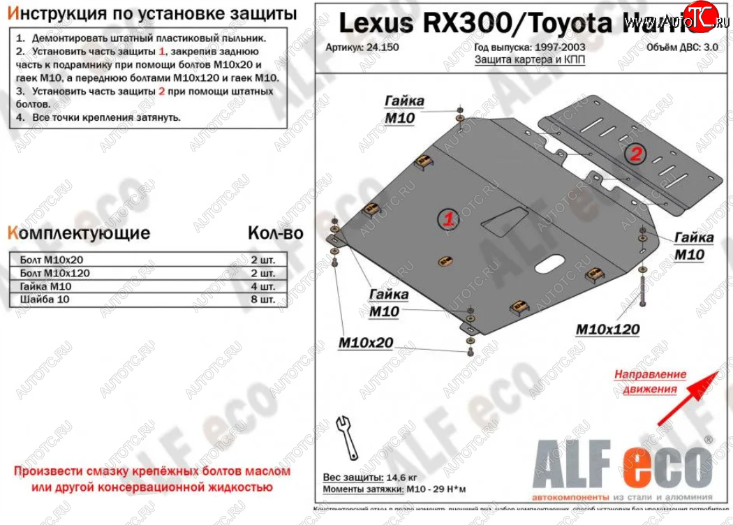 6 249 р. Защита картера двигателя и КПП (V-3,0) Alfeco Lexus RX300 XU10 дорестайлинг (1995-2001) (Сталь 2 мм)  с доставкой в г. Вологда