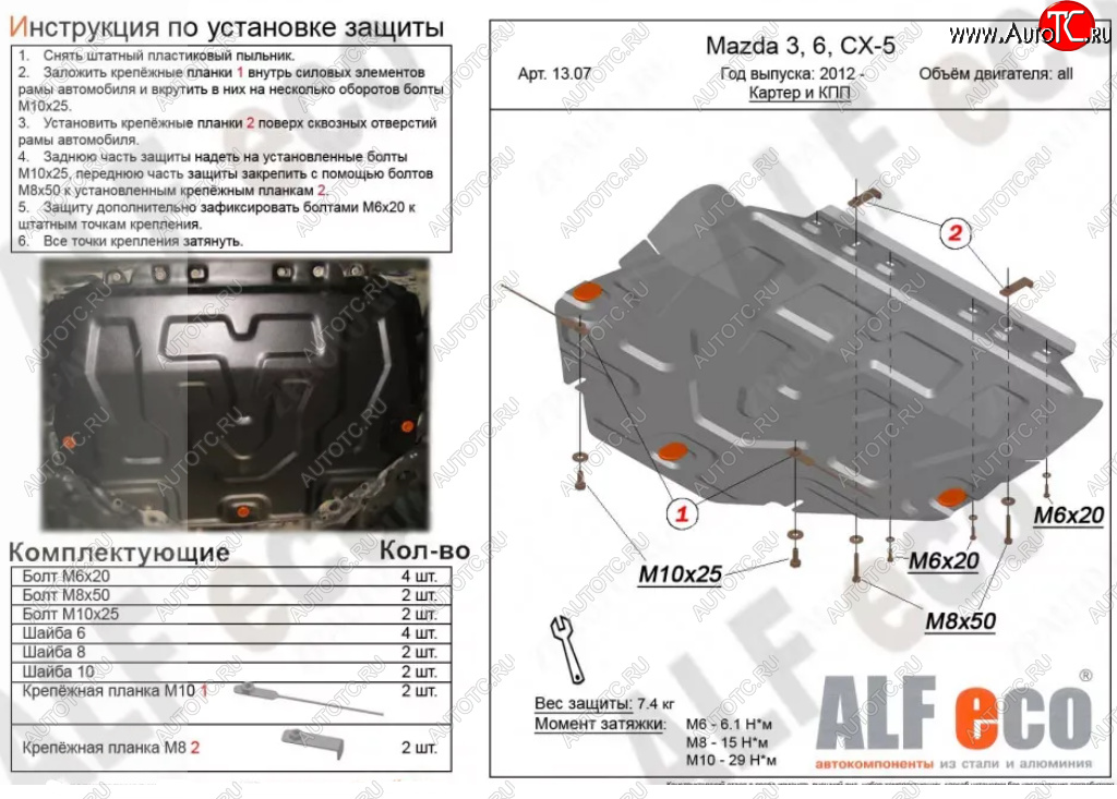 4 099 р. Защита картера двигателя и КПП Alfeco  Mazda 3/Axela  BP (2019-2025) седан, хэтчбэк (Сталь 2 мм)  с доставкой в г. Вологда