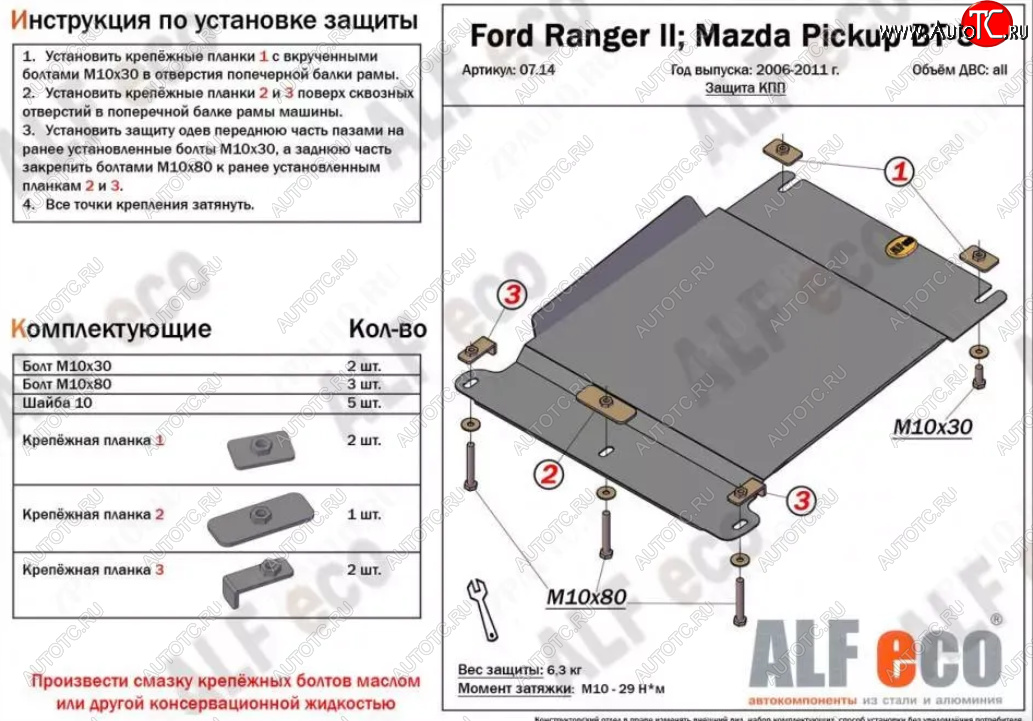 2 999 р. Защита КПП (V-2,5TD) ALFECO Mazda BT-50 (2006-2011) (Сталь 2 мм)  с доставкой в г. Вологда