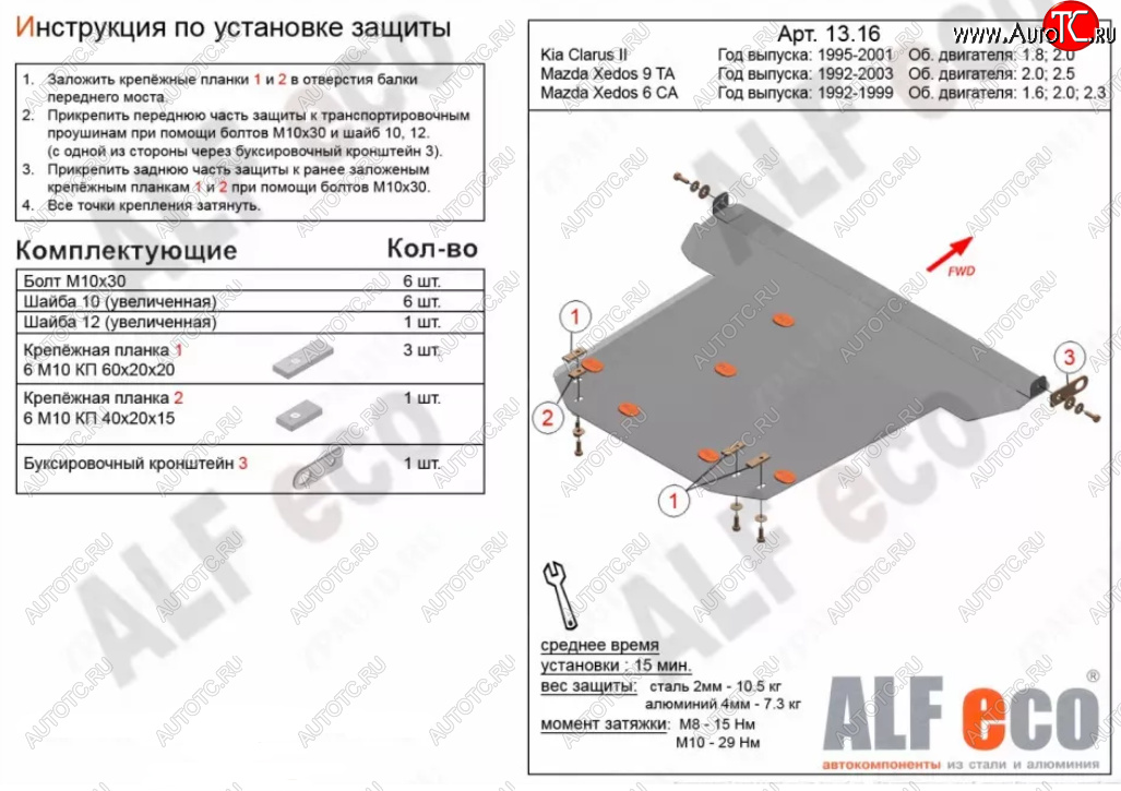 4 949 р. Защита картера двигателя и КПП (V-2,0; 2,5) ALFECO  Mazda Xedos 9  TA (1993-2000) дорестайлинг (Сталь 2 мм)  с доставкой в г. Вологда