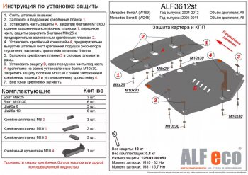 Защита картера двигателя и КПП (V-1,5; 1,7; 2,0; 1,6d; 1,8d; 2,0d, 2 части) ALFECO Mercedes-Benz A class  W169 (2005-2008) дорестайлинг, хэтчбэк 5 дв. (Сталь 2 мм)