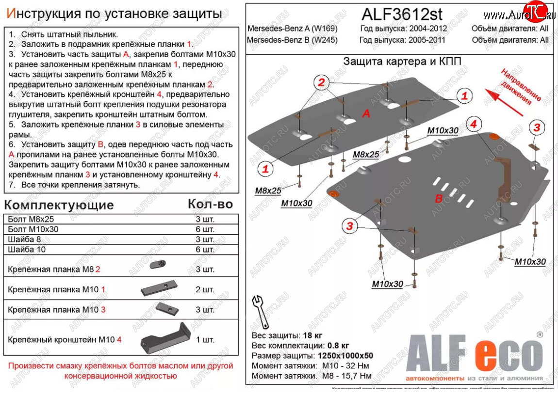 7 749 р. Защита картера двигателя и КПП (V-1,5; 1,7; 2,0; 1,6d; 1,8d; 2,0d, 2 части) ALFECO  Mercedes-Benz A class  W169 (2005-2008) дорестайлинг, хэтчбэк 5 дв. (Сталь 2 мм)  с доставкой в г. Вологда