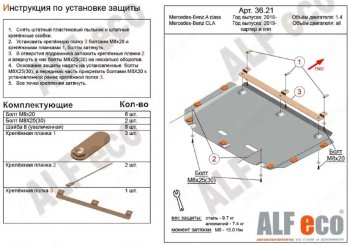Защита картера двигателя и КПП (V-1,3; 2,0; малая) ALFECO Mercedes-Benz A class  W177 (2018-2025) седан, хэтчбэк 5 дв. (Сталь 2 мм)