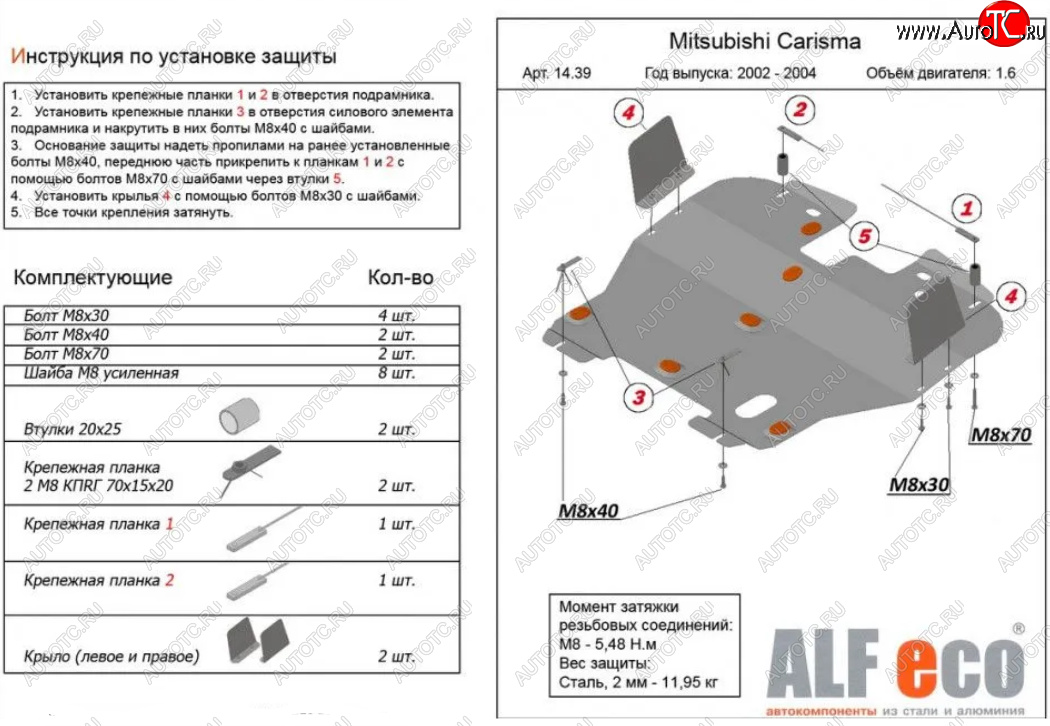 4 999 р. Защита картера двигателя и КПП (V-1,6) ALFECO Mitsubishi Carisma (1999-2004) (Сталь 2 мм)  с доставкой в г. Вологда