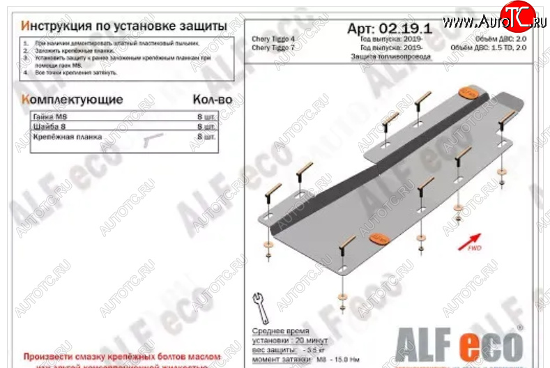 5 399 р. Защита топливопровода (V-1,5T; 2,0) ALFeco  Chery Tiggo 7 (2020-2025) (Алюминий 3 мм)  с доставкой в г. Вологда