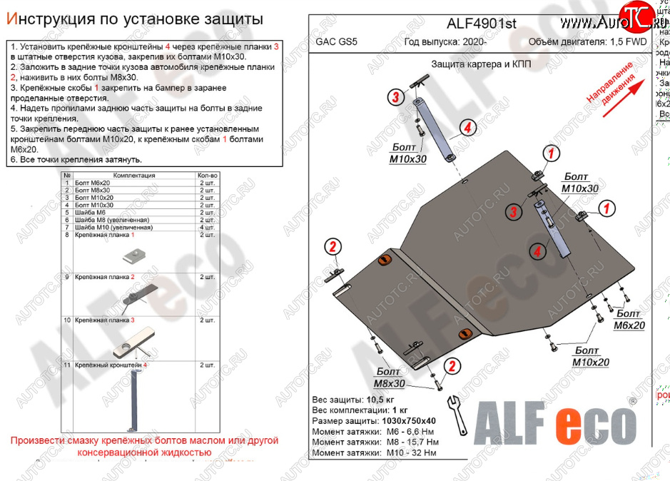 11 999 р. Защита картера двигателя и КПП (V-1,5 FWD) ALFECO  GAC GS5 (2018-2025) (Алюминий 3 мм)  с доставкой в г. Вологда
