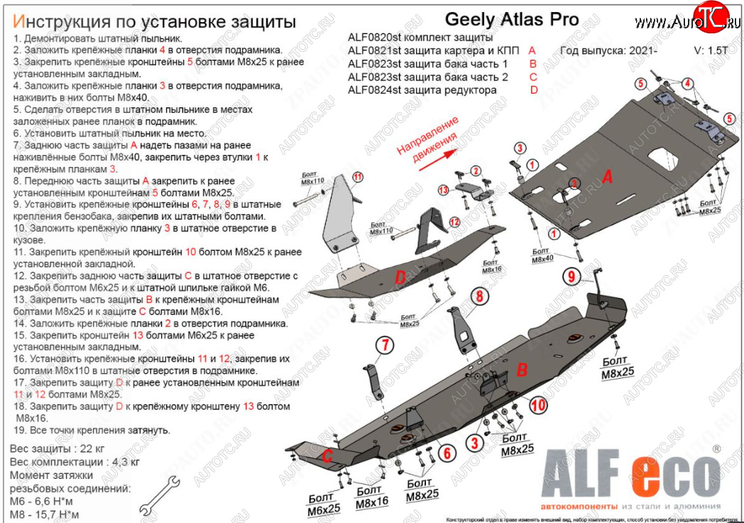 48 999 р. Защита картера, КПП, топливного бака и редуктора (V-1,5T, 4 части) ALFECO  Geely Atlas Pro  NL3 (2019-2025) (Алюминий 3 мм)  с доставкой в г. Вологда