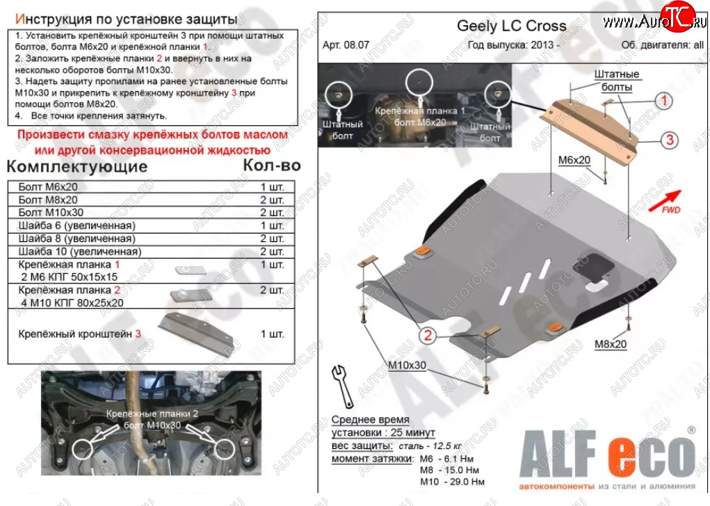 11 449 р. Защита картера двигателя и КПП Alfeco  Geely LC (2012-2016) (Алюминий 3 мм)  с доставкой в г. Вологда