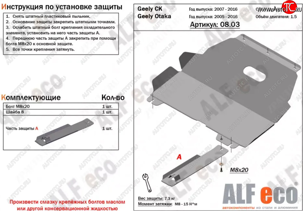 9 849 р. Защита картера двигателя и КПП (V-1,5) Alfeco  Geely Otaka (2006-2009) (Алюминий 3 мм)  с доставкой в г. Вологда