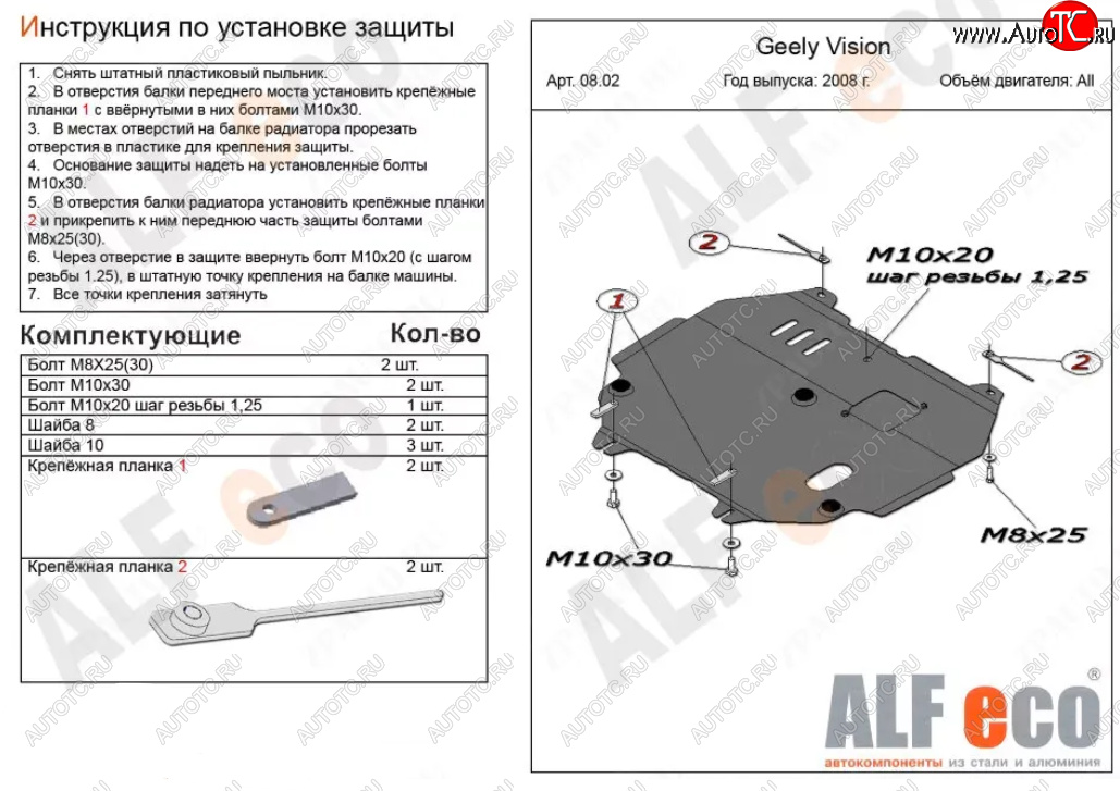 9 649 р. Защита картера двигателя и КПП Alfeco  Geely Vision  FC1 (2006-2014) (Алюминий 3 мм)  с доставкой в г. Вологда