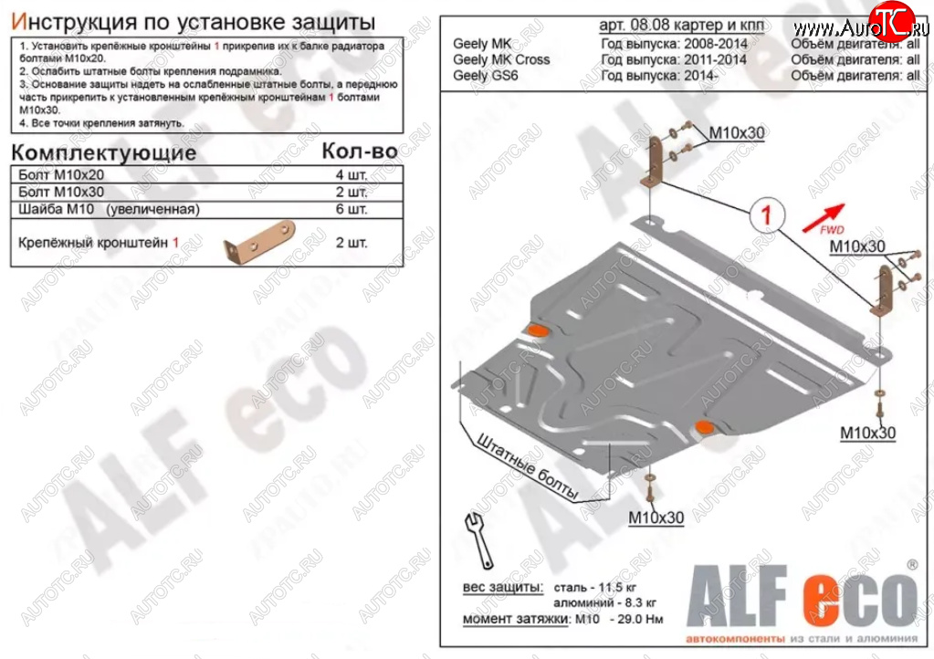 10 899 р. Защита картера двигателя и КПП Alfeco  Geely MK (2006-2015) (Алюминий 3 мм)  с доставкой в г. Вологда