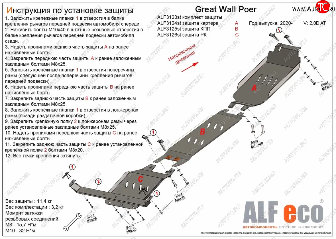 23 999 р. Защита картера, КПП и РК (V-2,0D АT, 3 части) ALFECO  Great Wall Poer (2021-2025) (Алюминий 3 мм)  с доставкой в г. Вологда
