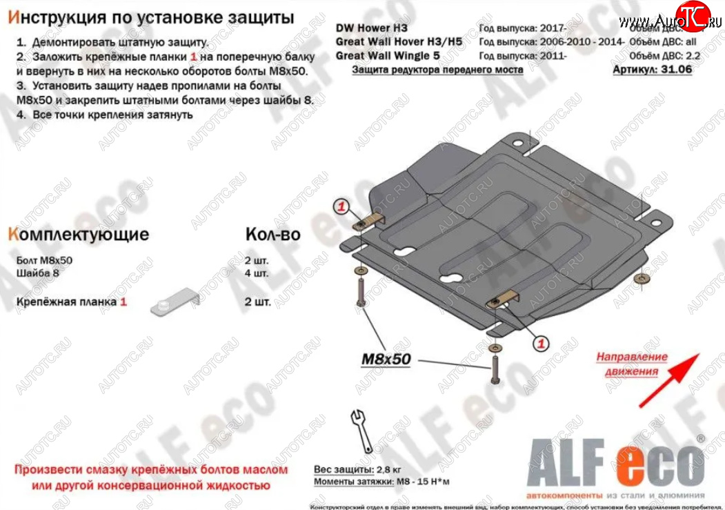 4 899 р. Защита редуктора переднего моста Alfeco Great Wall Hover  дорестайлинг (2006-2010) (Алюминий 3 мм)  с доставкой в г. Вологда
