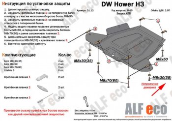 25 499 р. Защита картера, редуктора переднего моста, КПП и РК (4 части) ALFECO  Great Wall Hover H3 (2010-2016)  дорестайлинг,  рестайлинг (Алюминий 3 мм)  с доставкой в г. Вологда. Увеличить фотографию 3