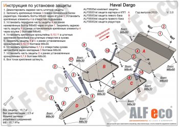 Защита картера, КПП, редуктора и топливных баков (V-2,0 4WD, 4 части) Alfeco Haval Dargo (2022-2025) (Алюминий 3 мм)