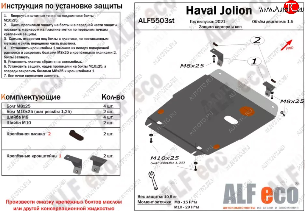 9 999 р. Защита картера двигателя и КПП (V-1,5, компл. Elite, Premium) ALFECO  Haval Jolion (2020-2025) дорестайлинг, рестайлинг (Алюминий 3 мм)  с доставкой в г. Вологда