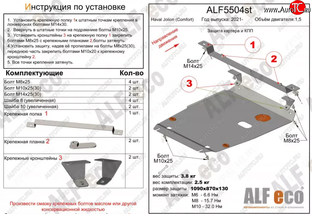 11 699 р. Защита картера двигателя и КПП (V-1,5, компл. Comfort) ALFECO  Haval Jolion (2020-2025) дорестайлинг, рестайлинг (Алюминий 3 мм)  с доставкой в г. Вологда