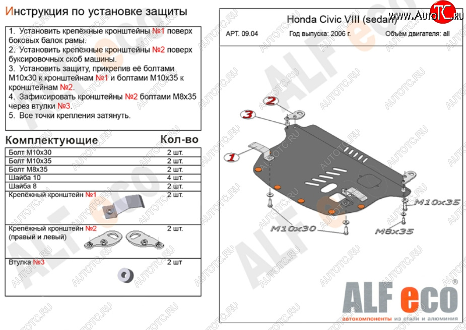 9 999 р. Защита картера двигателя и КПП Alfeco  Honda Civic  FD (2005-2011) седан дорестайлинг, седан рестайлинг (Алюминий 3 мм)  с доставкой в г. Вологда